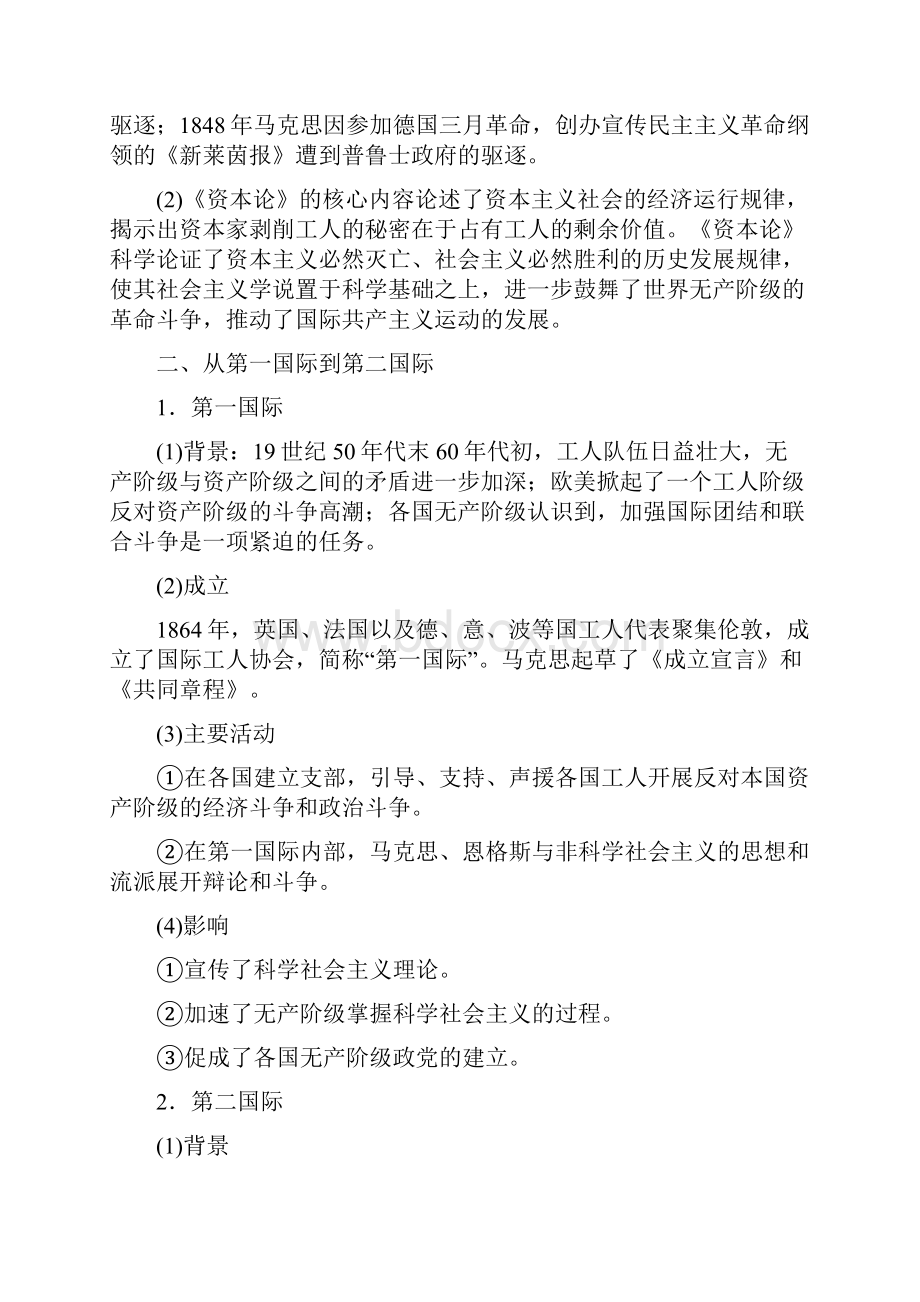 学年高中历史 专题五 无产阶级革命家 课时2 科学社会主义的创始人马克思与恩格.docx_第3页