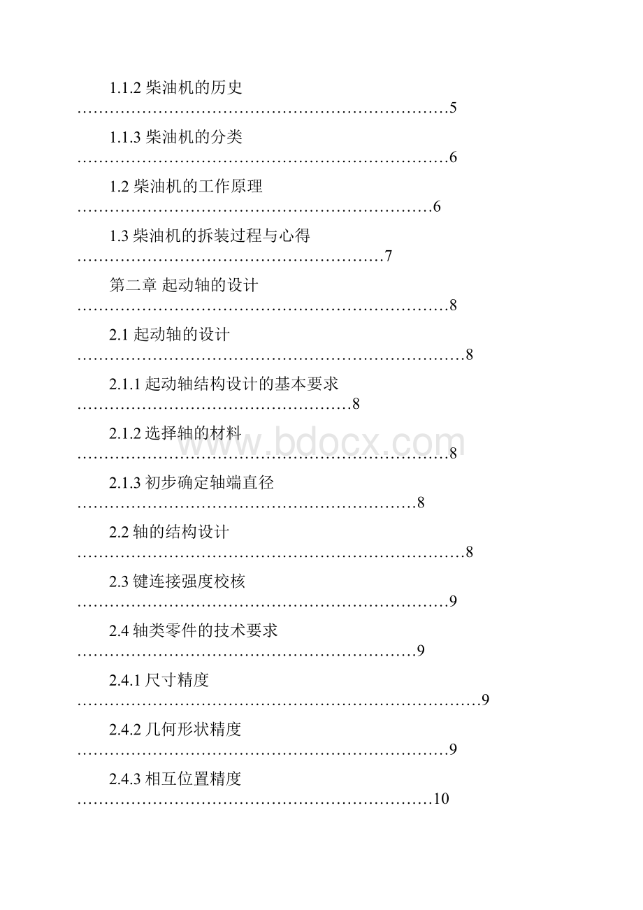 基于柴油机拆装的零件设计与数控编程毕业设计论文.docx_第2页