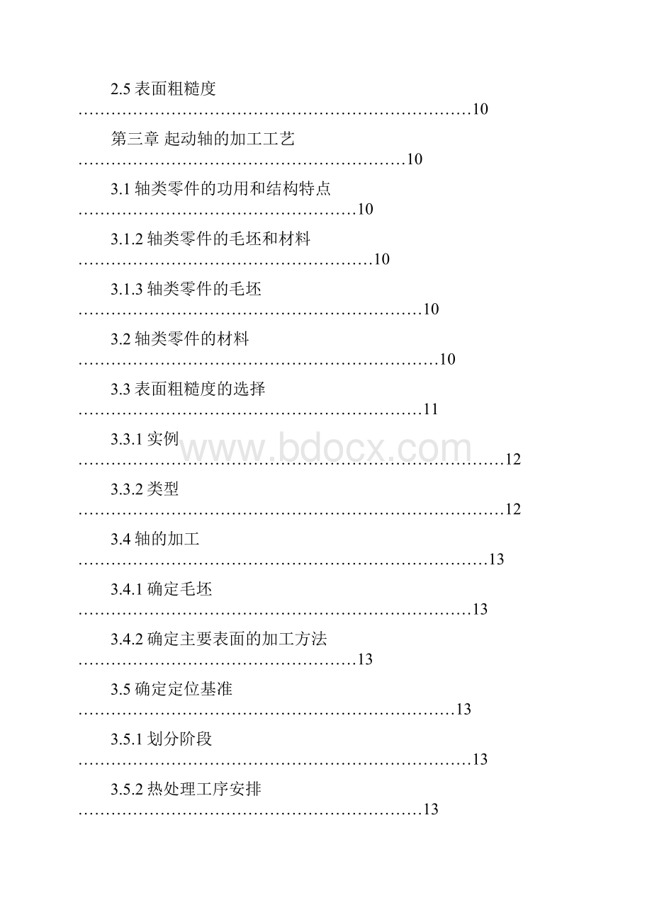 基于柴油机拆装的零件设计与数控编程毕业设计论文.docx_第3页