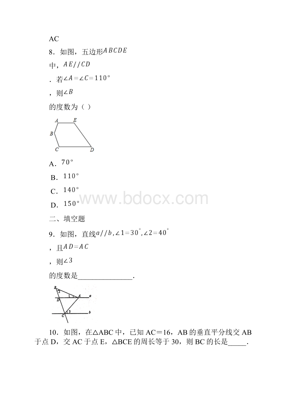 湖北省麻城市部分初中学校学年八年级上学期期中联考数学试题.docx_第3页