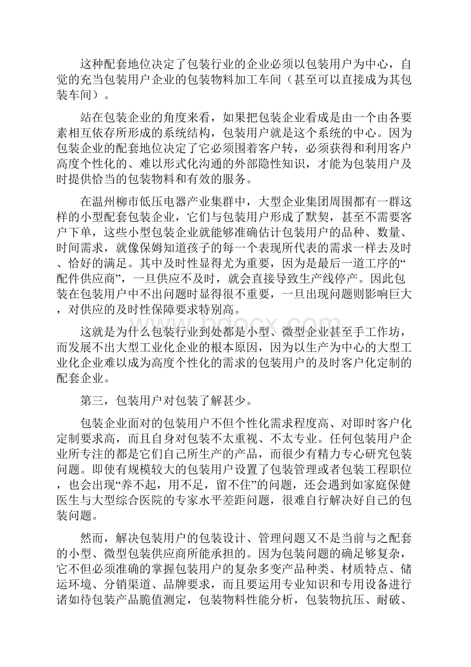 黄卫国《包装即服务》.docx_第2页