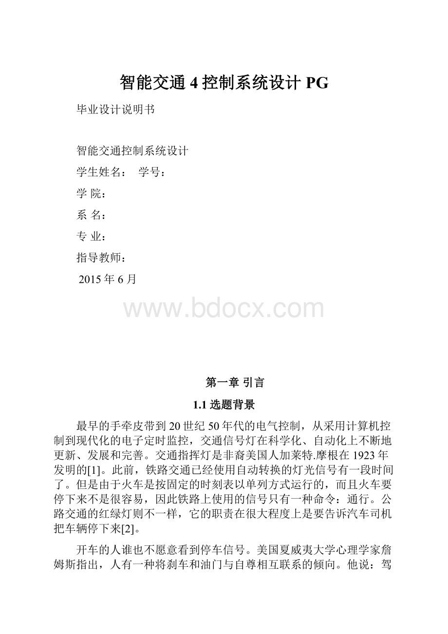 智能交通4控制系统设计PG.docx