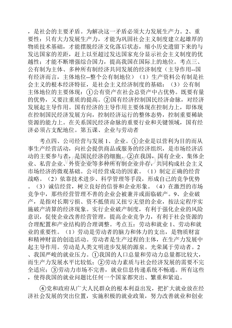 人教版高中政治必修一知识点归纳总结.docx_第3页