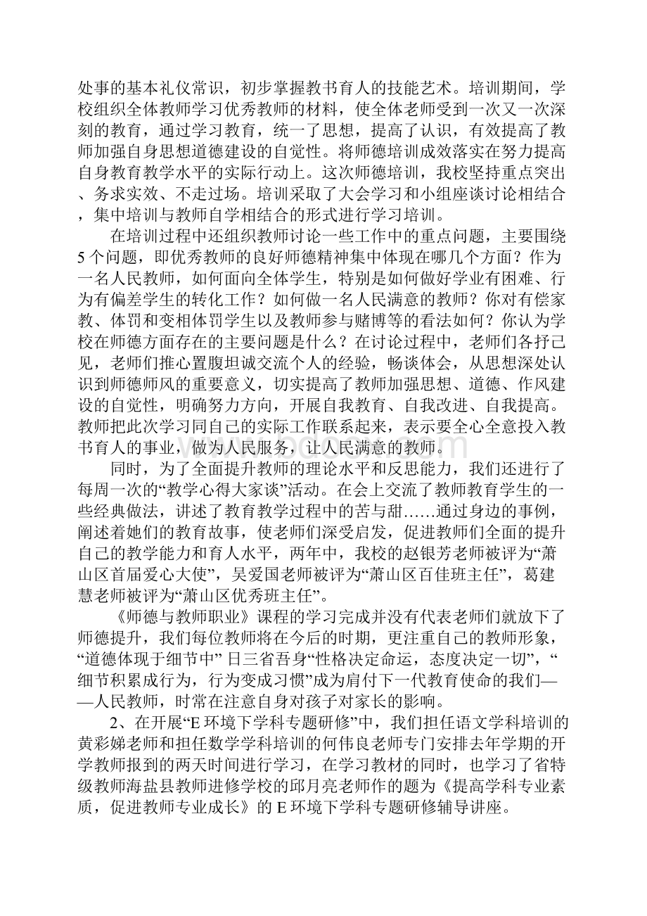 教师素质提升工程工作总结.docx_第3页