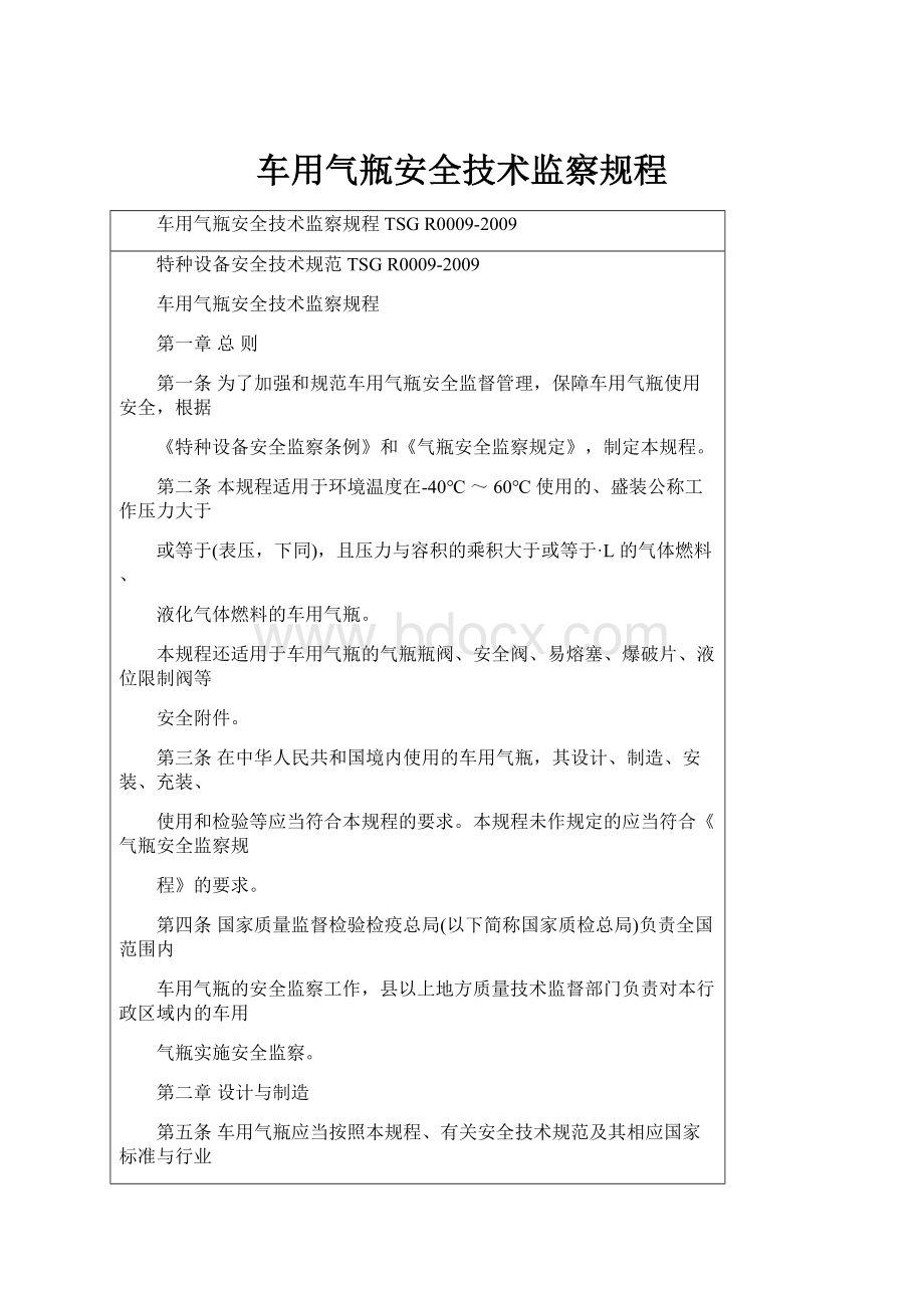 车用气瓶安全技术监察规程.docx