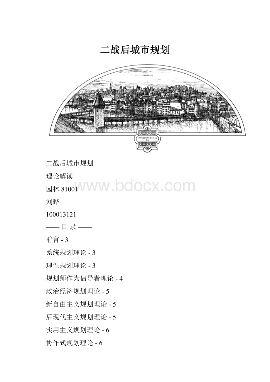 二战后城市规划.docx_第1页