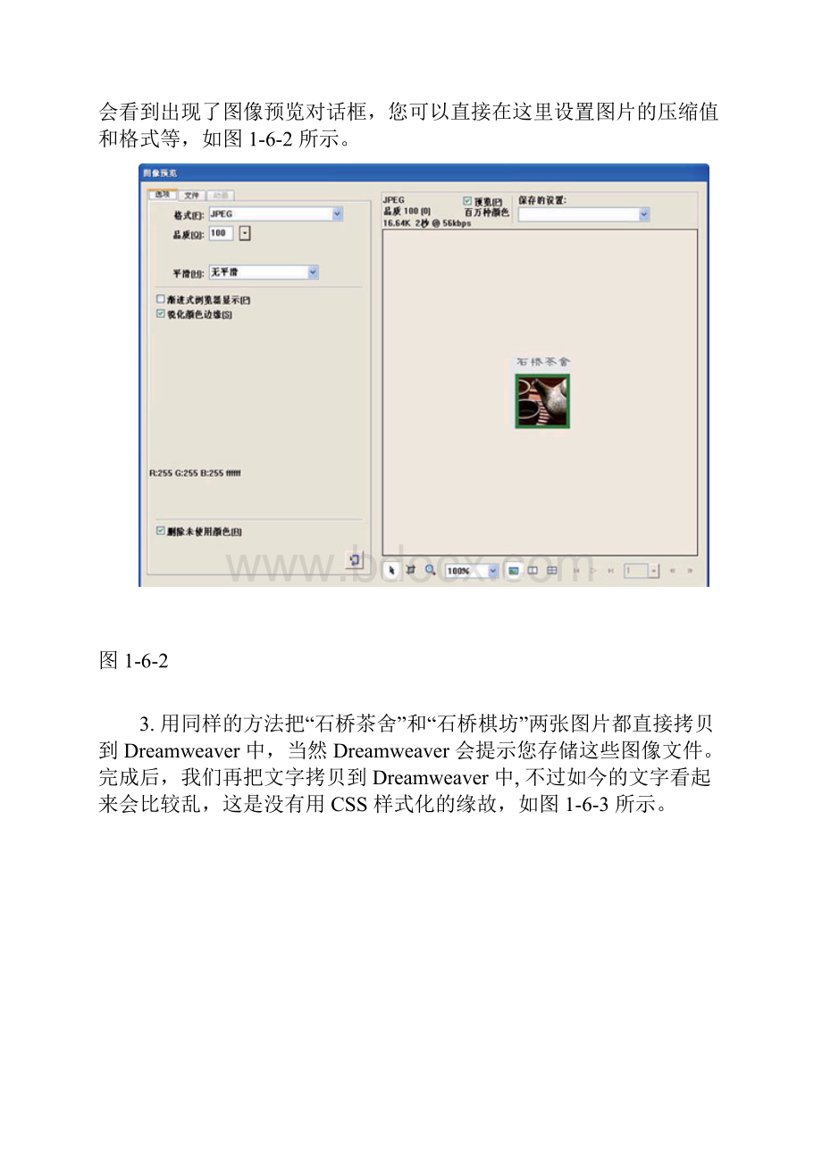 PhotoshopCS3实例教程控制版面与插入Spry对象.docx_第2页