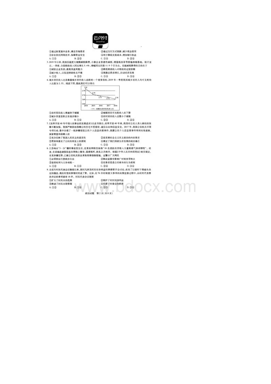 学年河南省名校大联考高二下期阶段测试四期末考试政治试题扫描版.docx_第2页