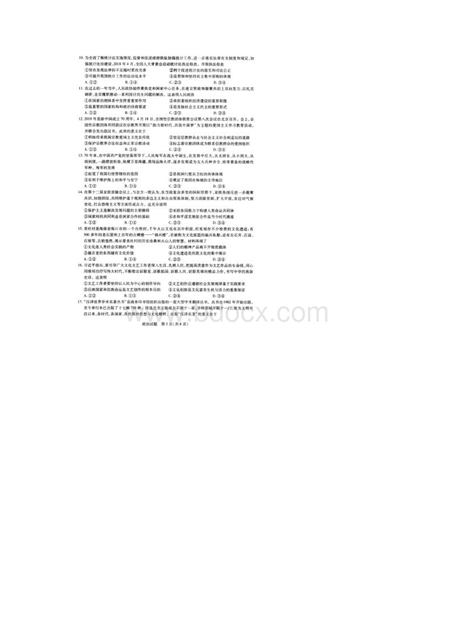 学年河南省名校大联考高二下期阶段测试四期末考试政治试题扫描版.docx_第3页