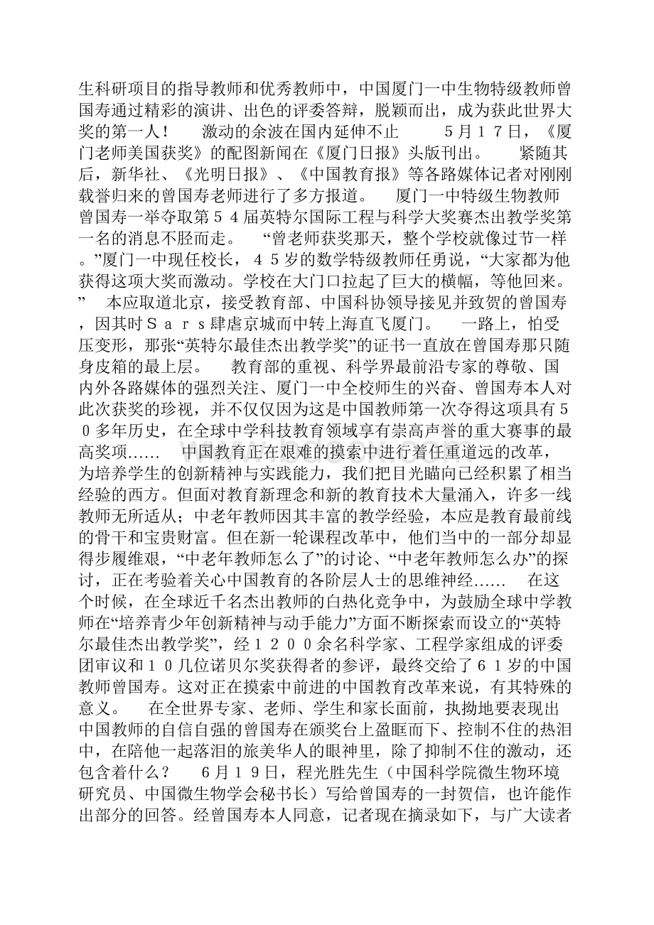 曾国寿跨越国际教学大奖.docx_第2页