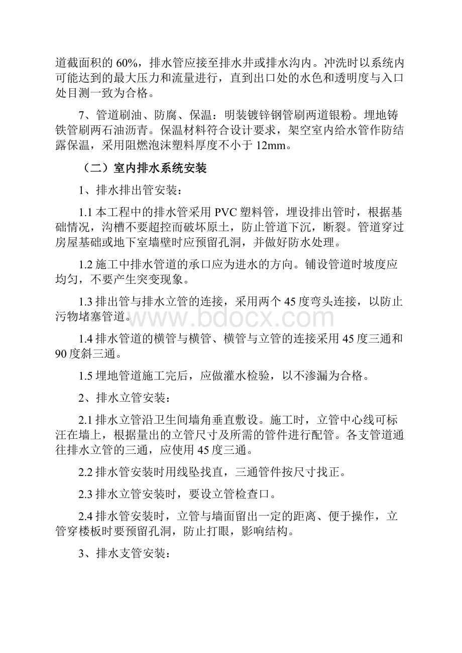 给排水电气工程.docx_第3页