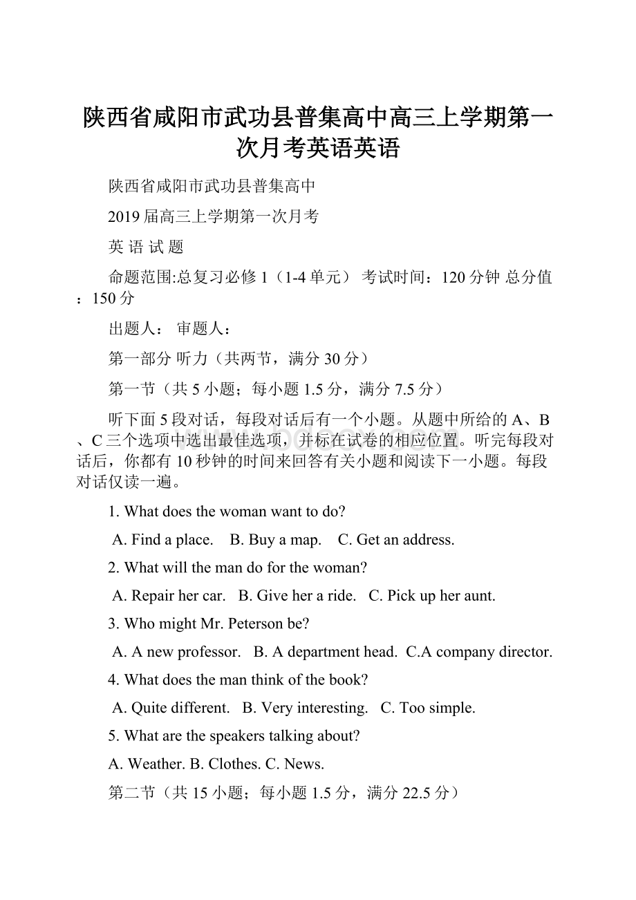 陕西省咸阳市武功县普集高中高三上学期第一次月考英语英语.docx_第1页