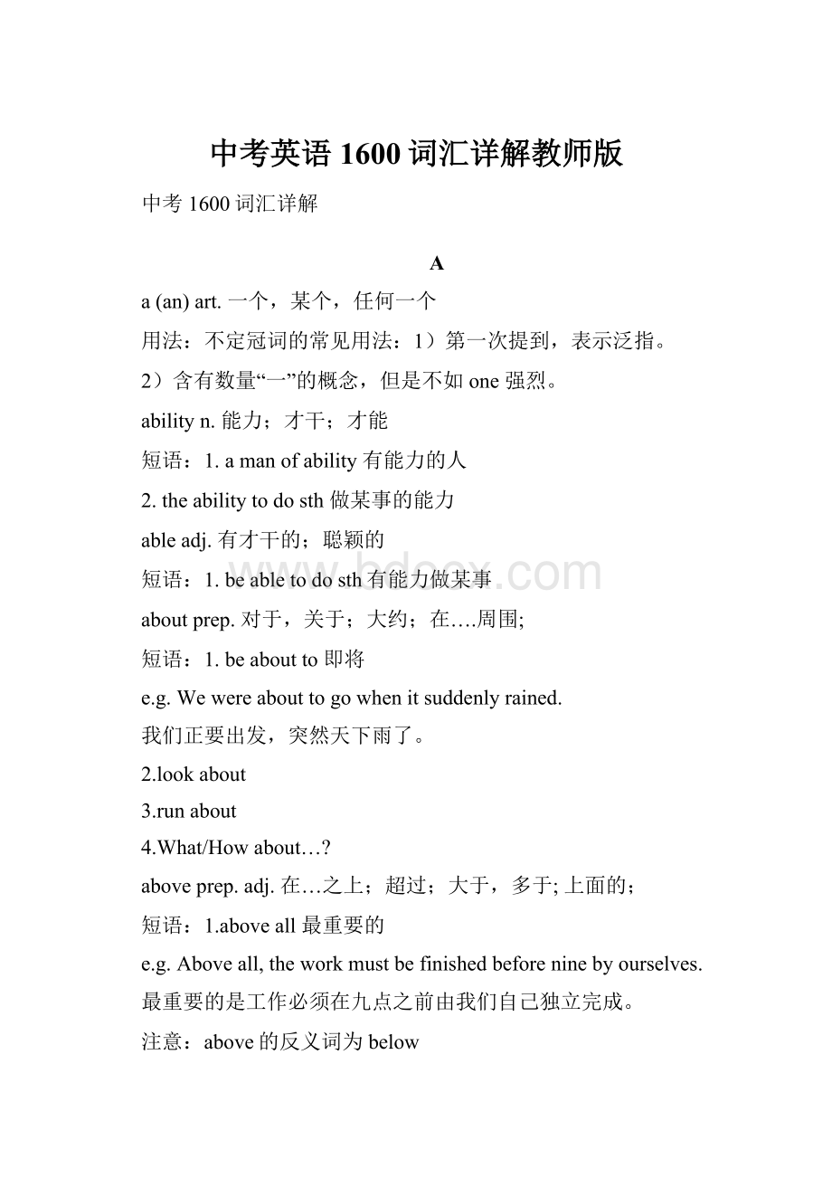 中考英语1600词汇详解教师版.docx