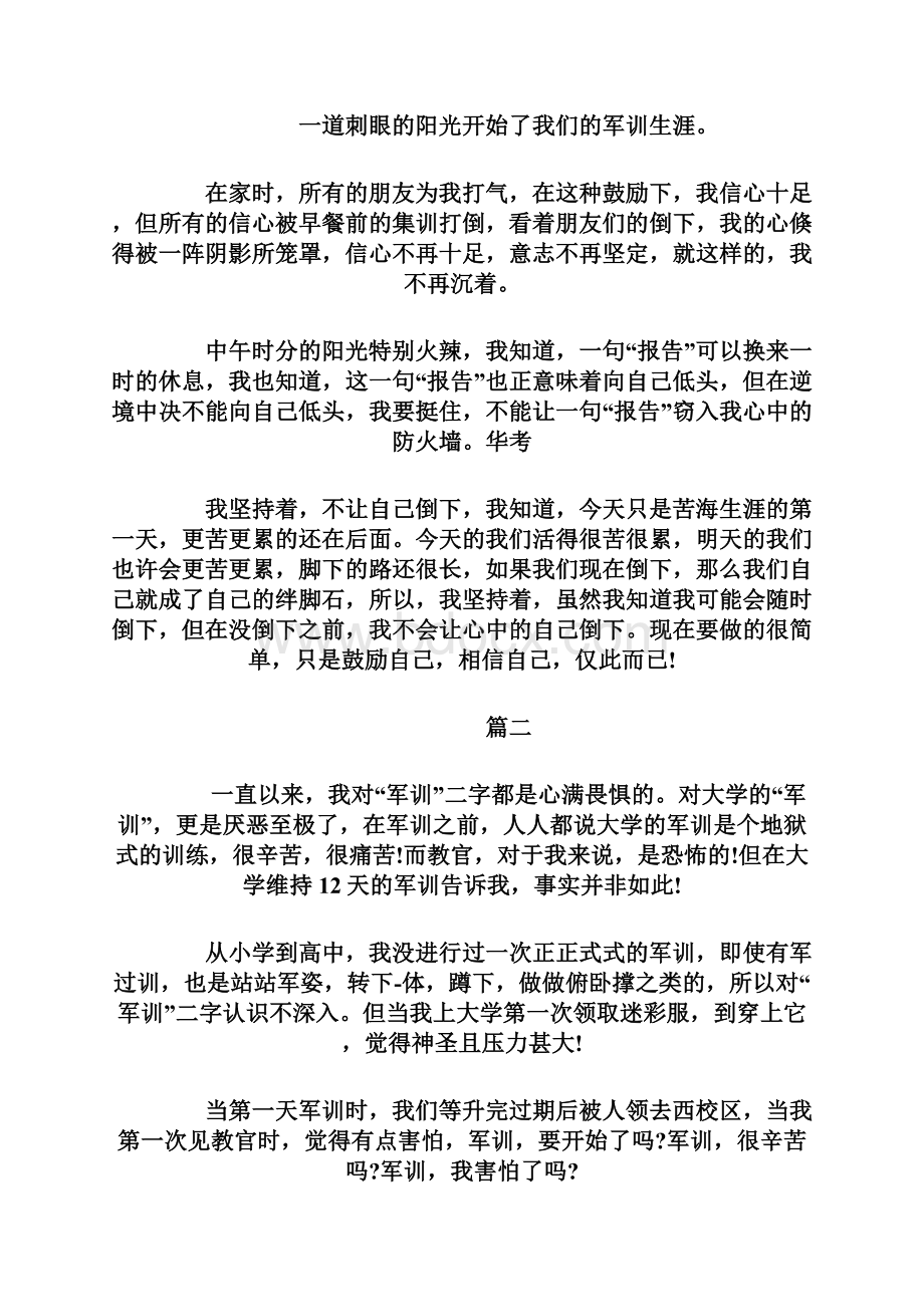 大一入学军训心得体会1000字推荐.docx_第2页