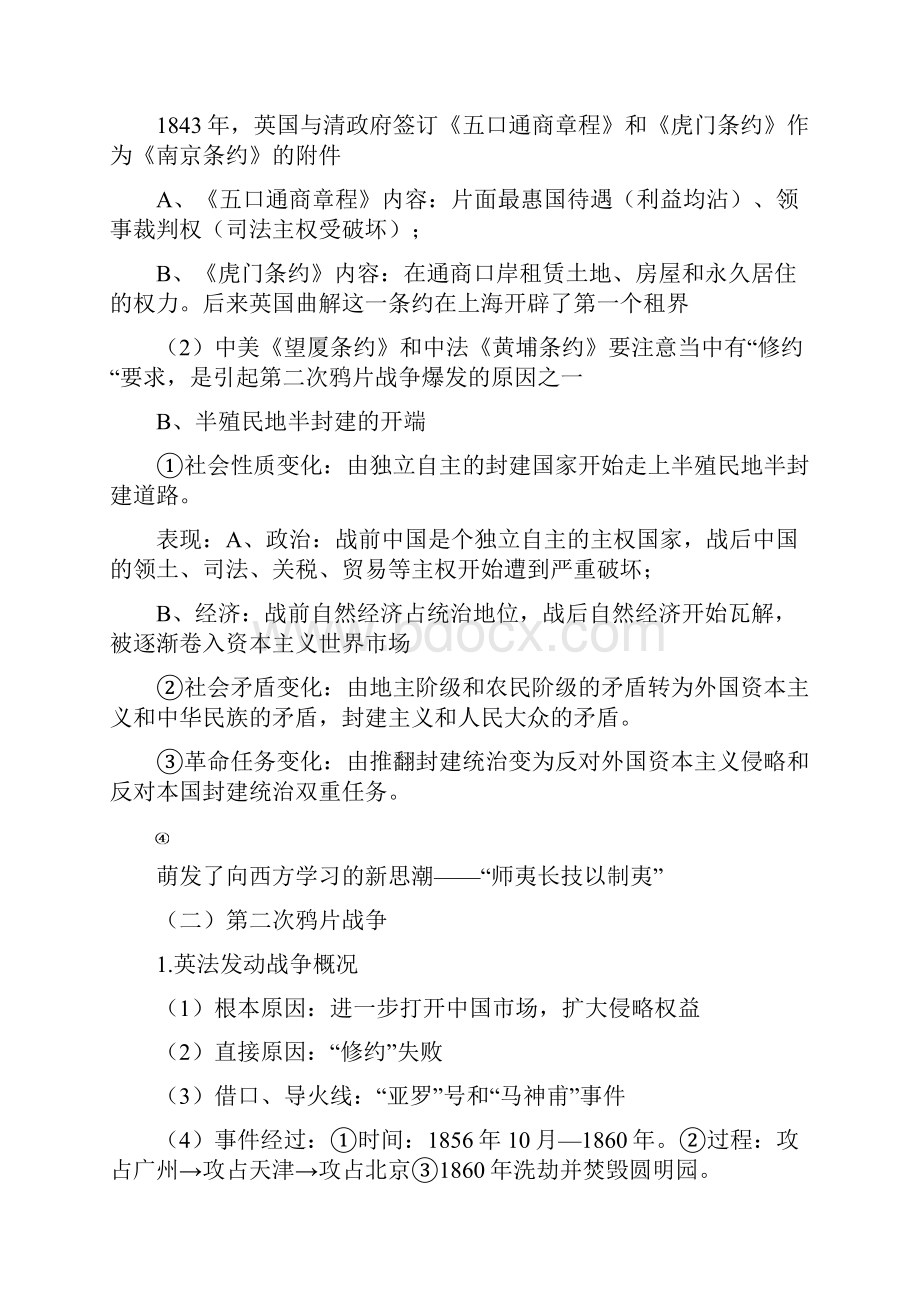 中国近现代史复习资料晚清部分.docx_第2页