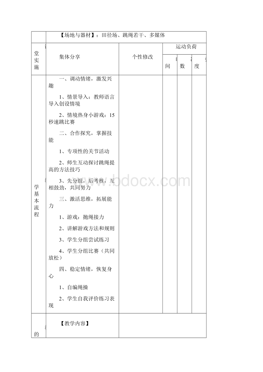 一年级考核项目教案.docx_第2页