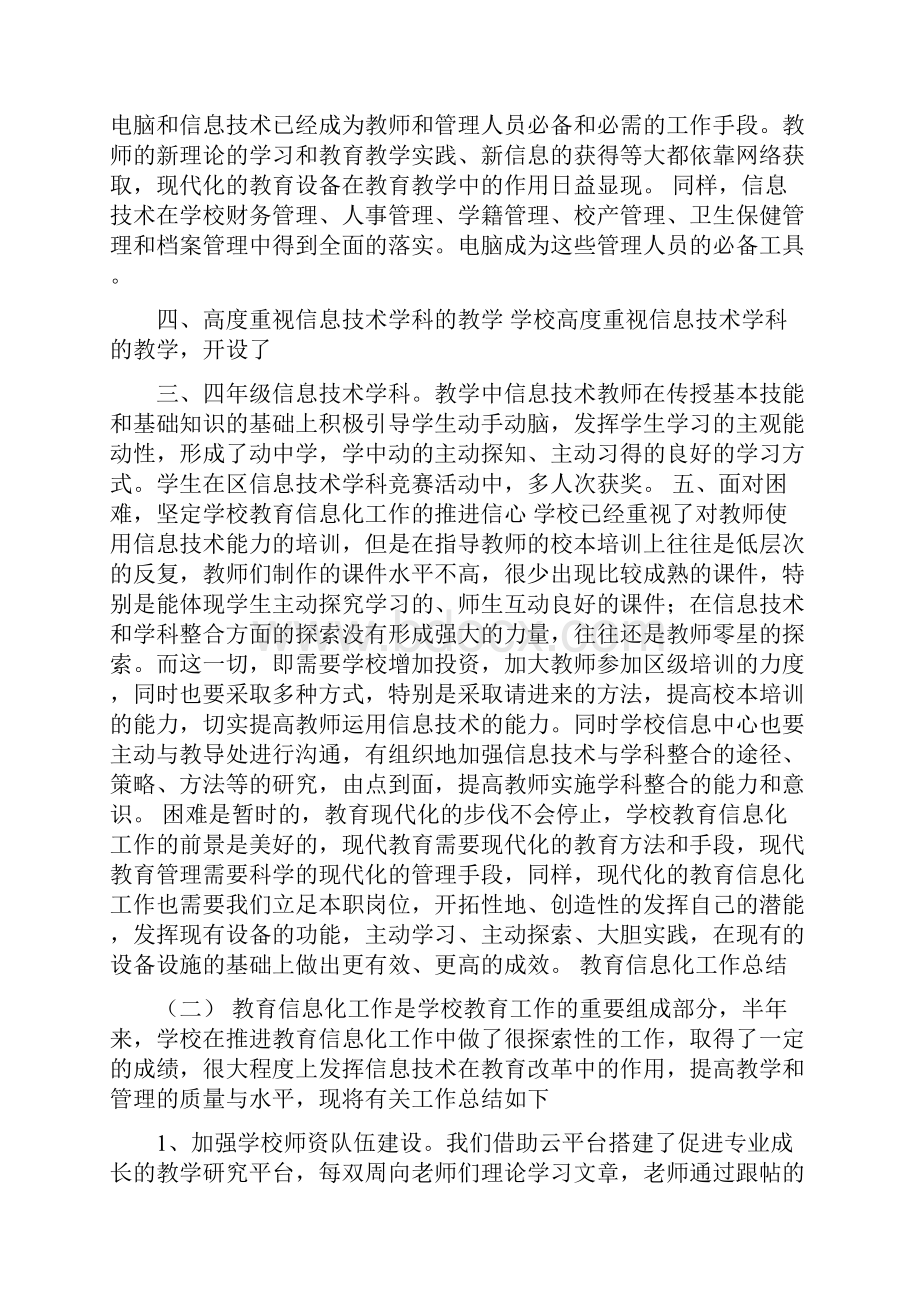 教育信息化三通工程安排可编辑版.docx_第3页