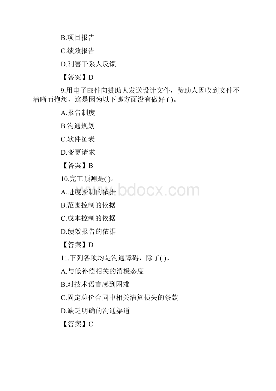 计算机软考《信息系统项目管理师》单选练习试题及答案.docx_第3页