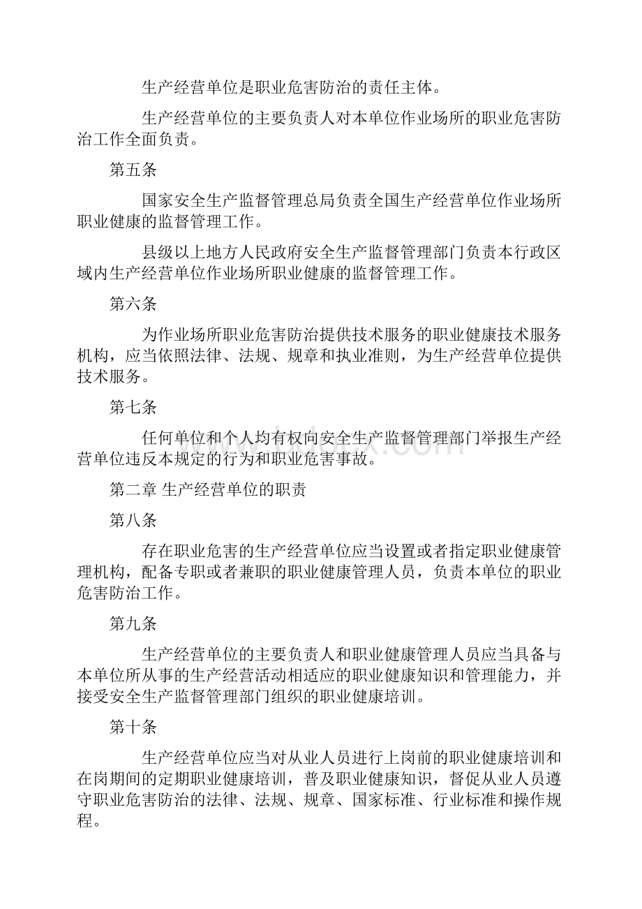 作业场所职业健康监督管理暂行规定安监总局令第23号.docx_第2页