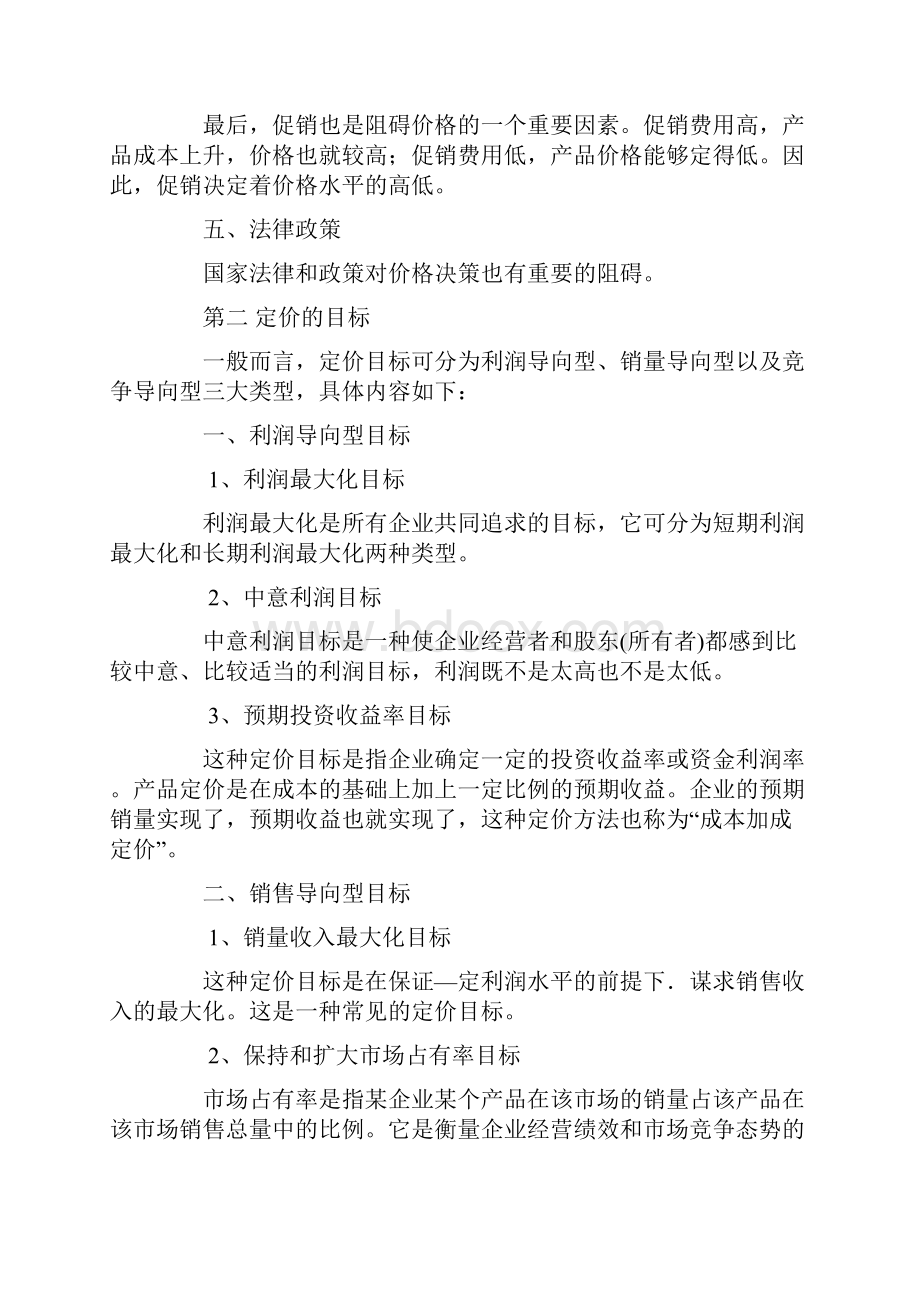 企业产品价格该如何定位.docx_第2页