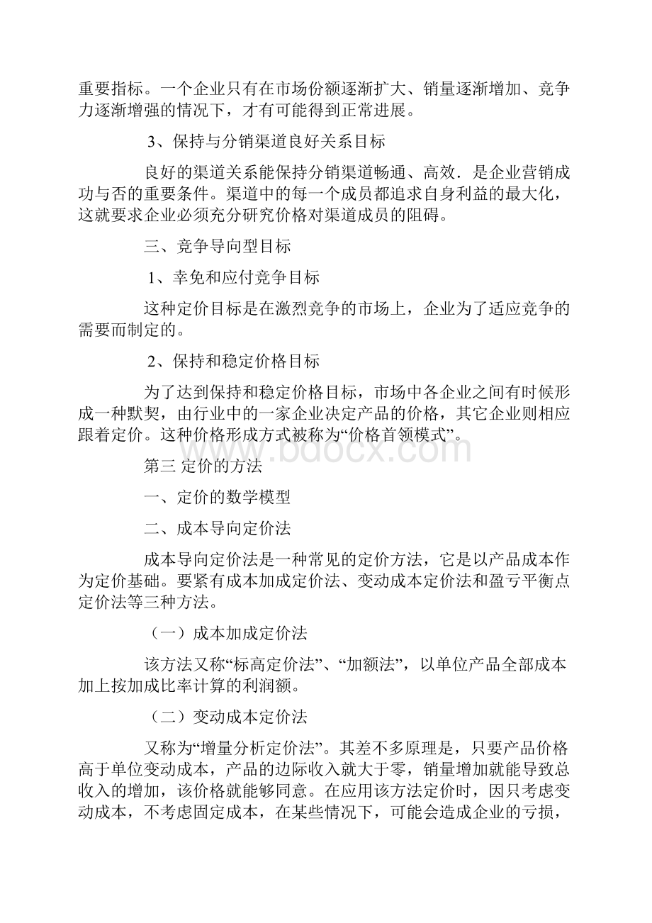 企业产品价格该如何定位.docx_第3页