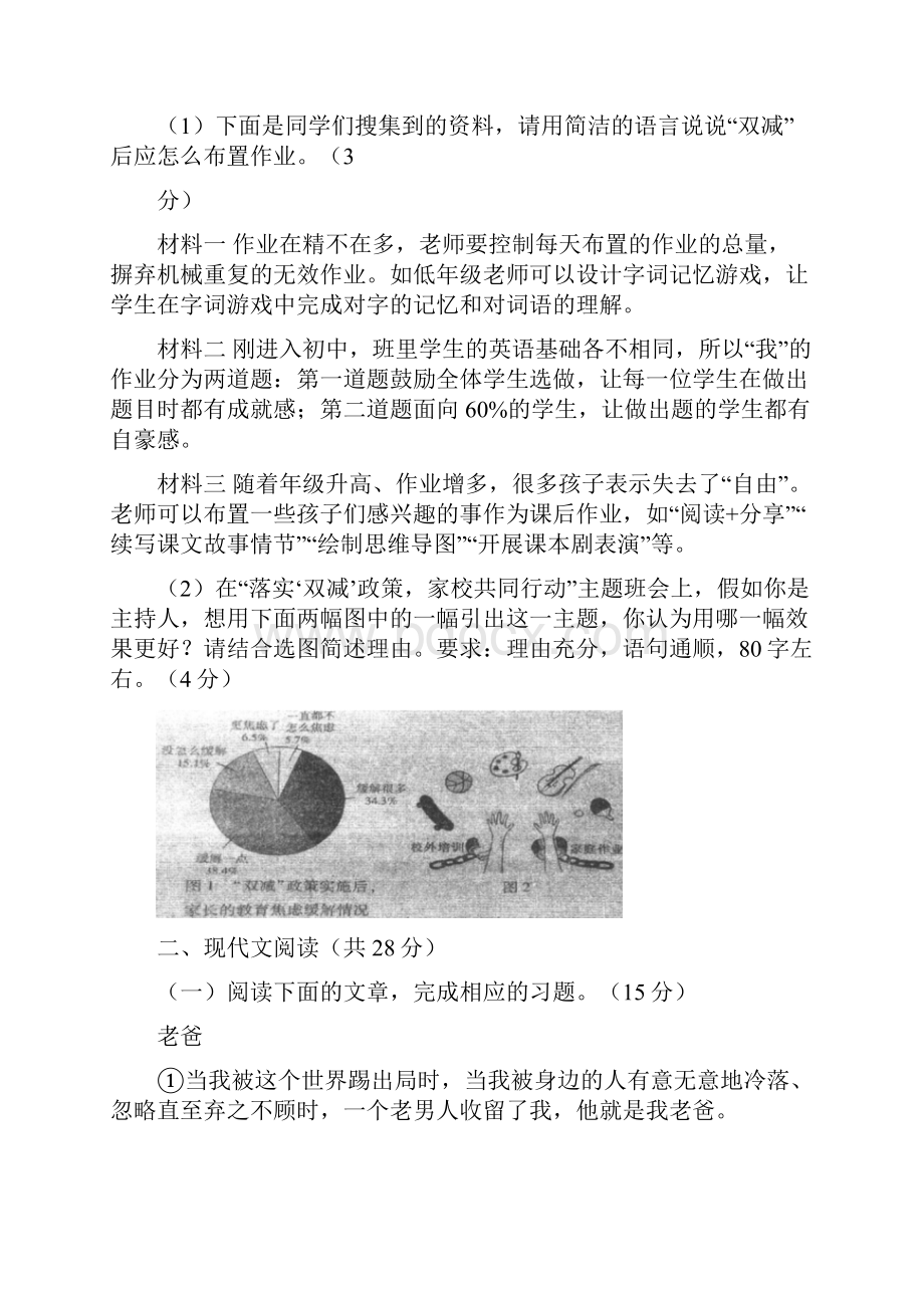 河南省郑州枫杨外国语学校学年八年级下学期第一次学情调研语文试题无答案.docx_第3页