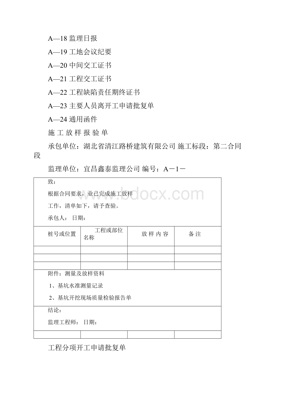 公路工程A表订.docx_第2页