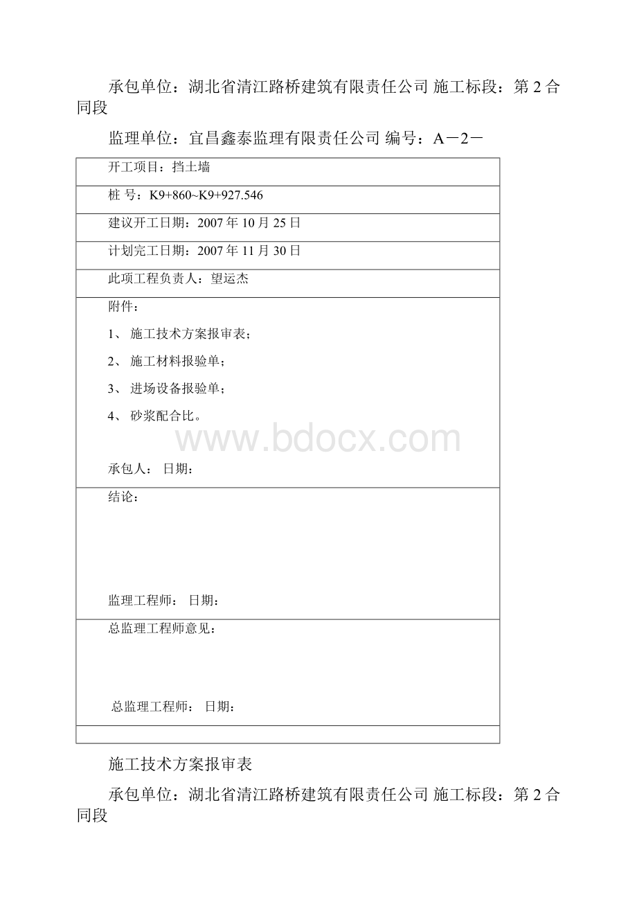 公路工程A表订.docx_第3页