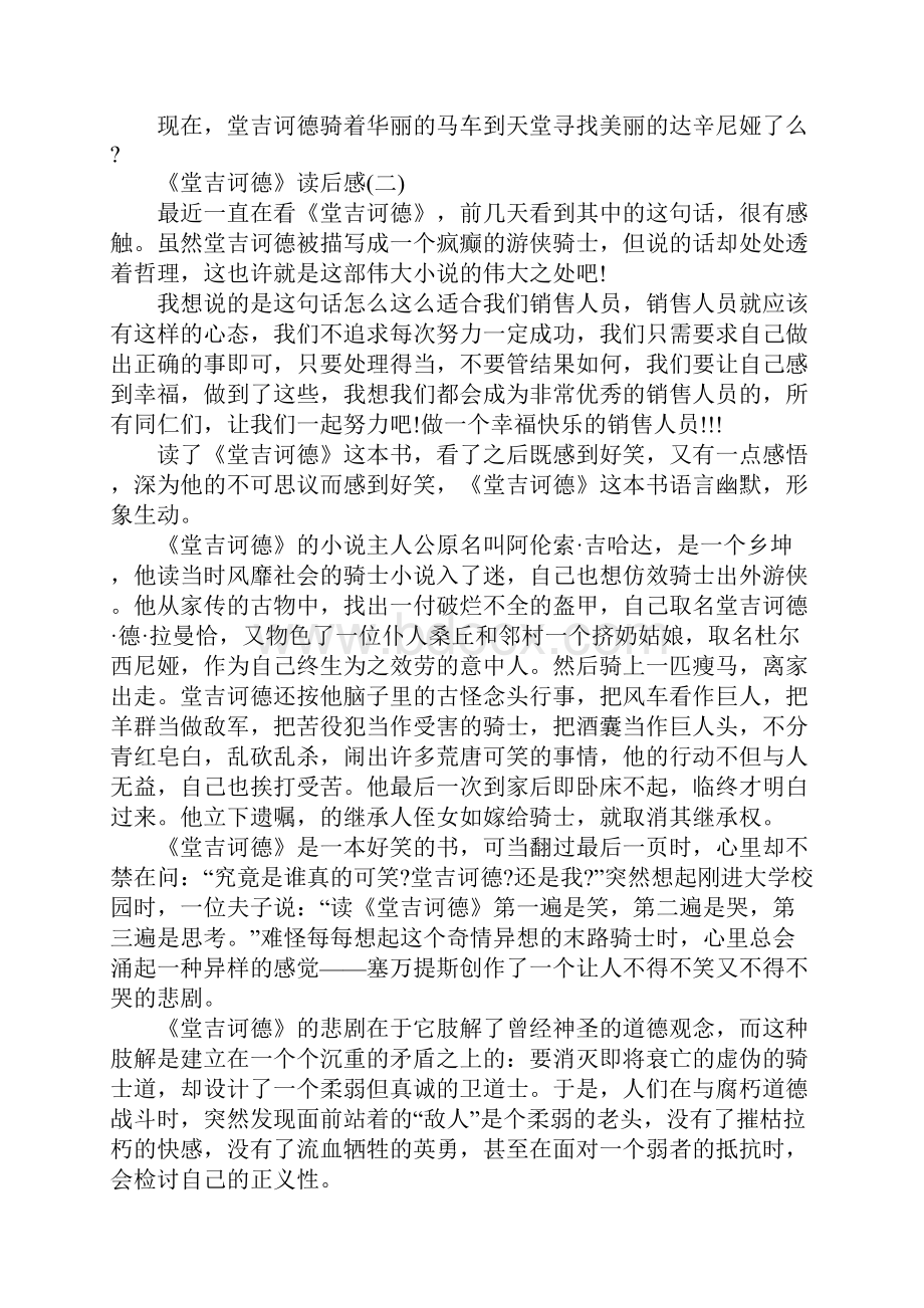 关于《堂吉诃德》最新读后感1000字精选5篇.docx_第2页