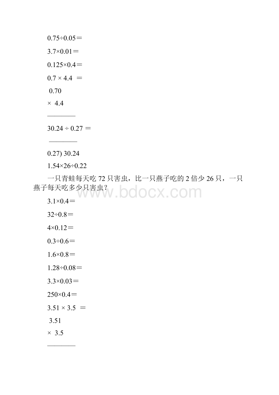 小学五年级数学上册寒假作业强烈推荐49.docx_第2页