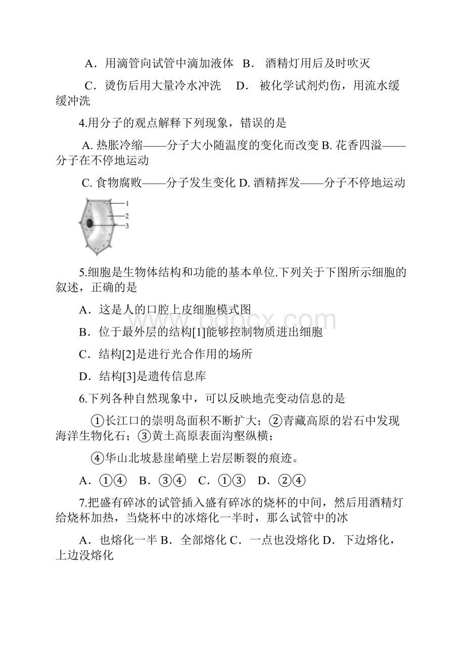 浙江省义乌市四校学年七年级科学上学期第三次作业检测试题含答案.docx_第2页