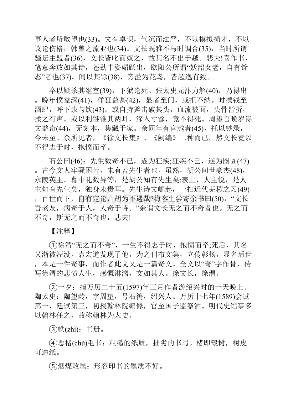 文言文鉴赏古文《徐文长传》.docx_第2页