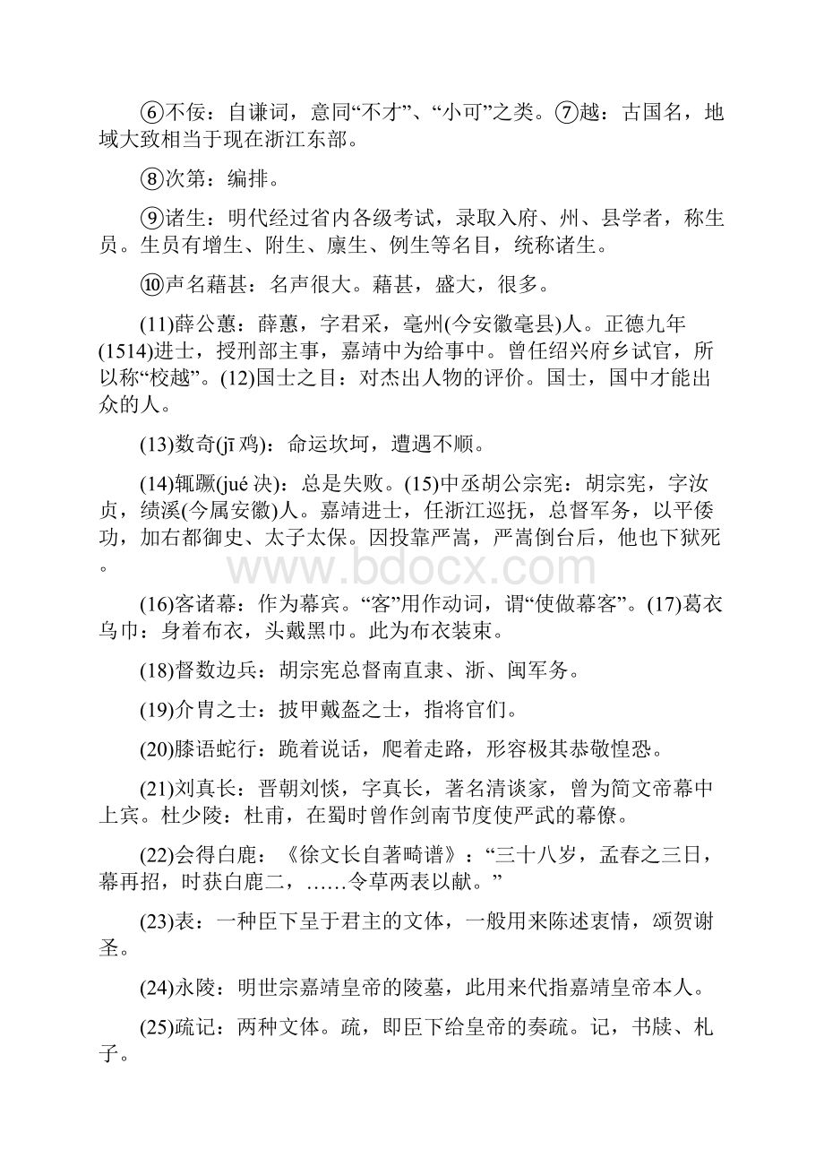 文言文鉴赏古文《徐文长传》.docx_第3页