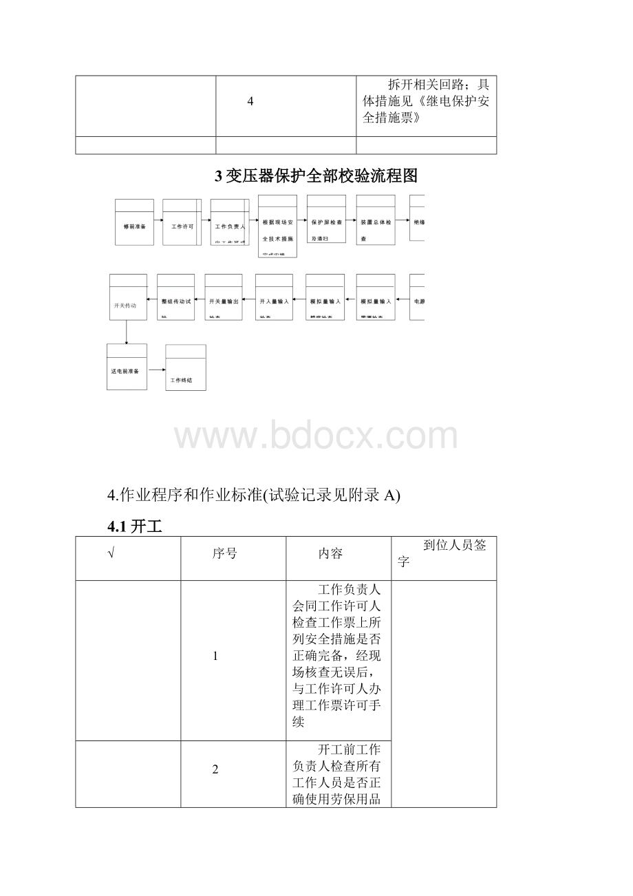 RCS9000系列变压器保护校验.docx_第3页