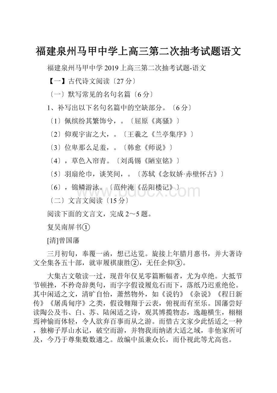 福建泉州马甲中学上高三第二次抽考试题语文.docx