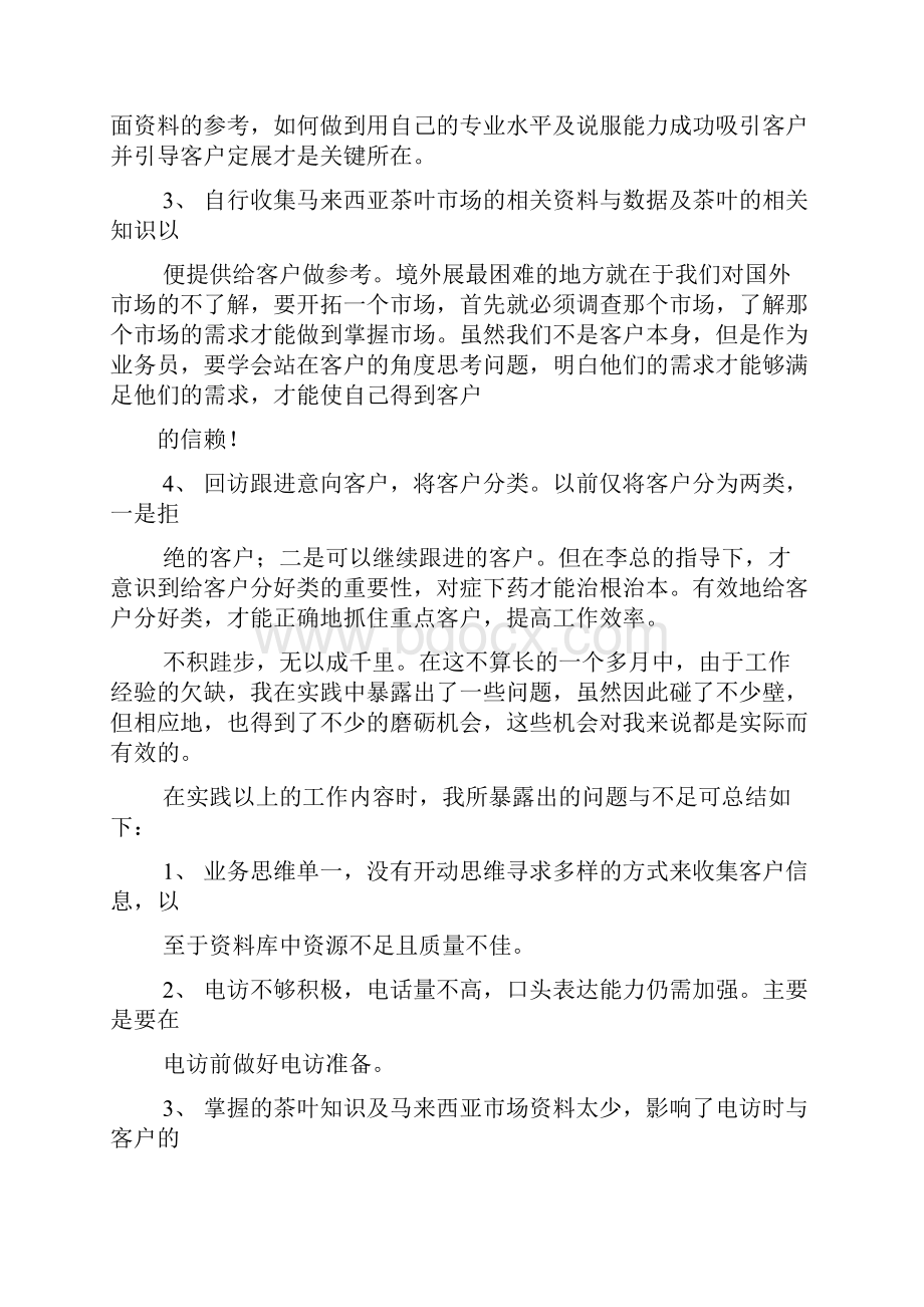 博览会个人工作总结.docx_第2页