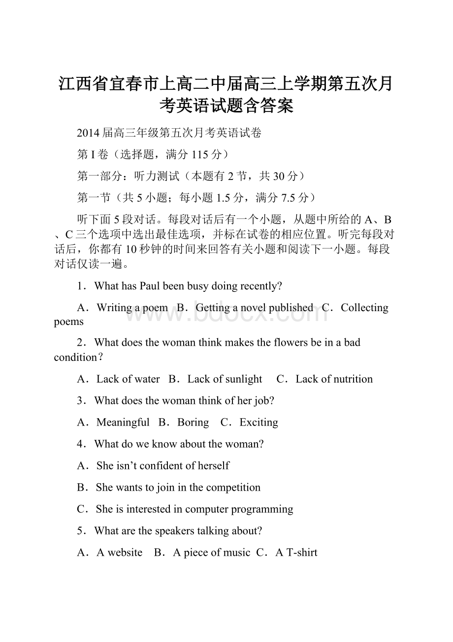 江西省宜春市上高二中届高三上学期第五次月考英语试题含答案.docx_第1页