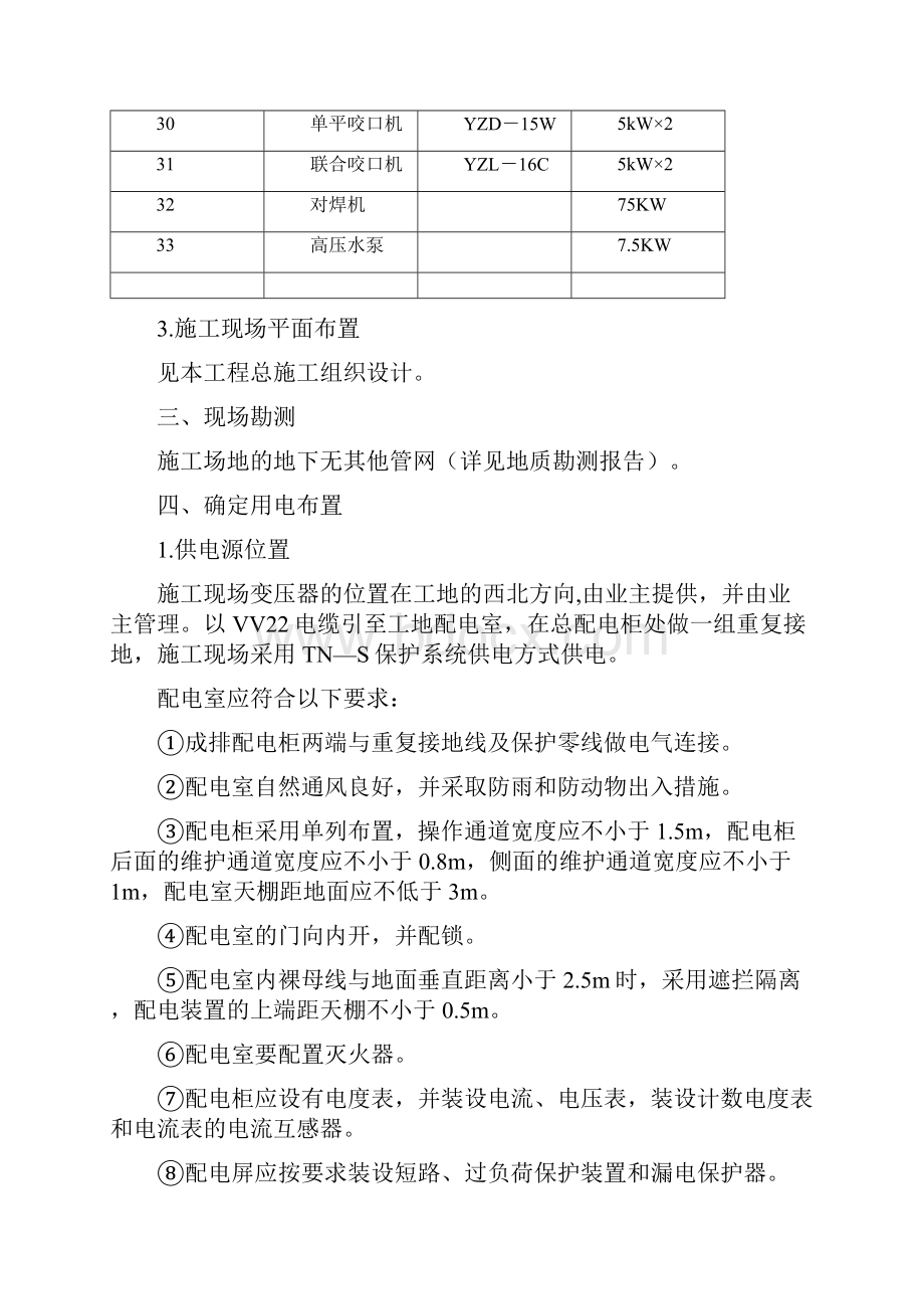 04临时用电施工方案.docx_第3页