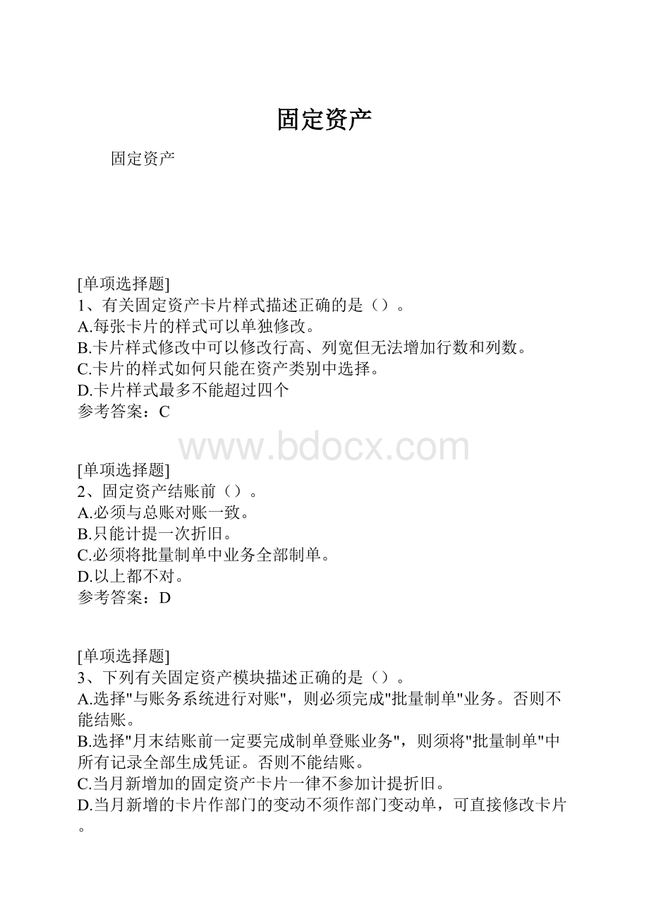 固定资产.docx_第1页