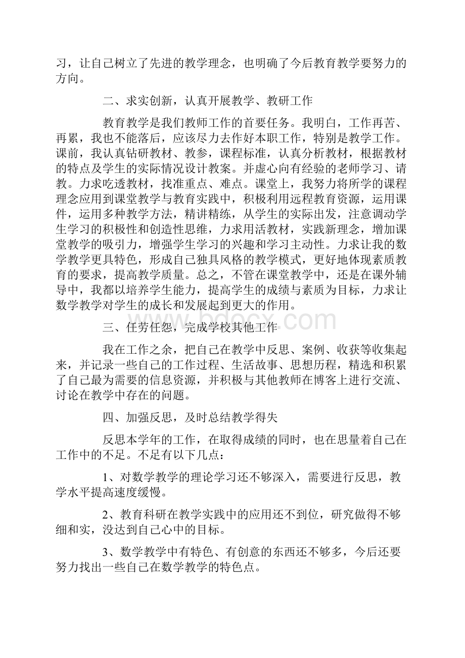 教师工作总结归纳范文参考大全.docx_第2页