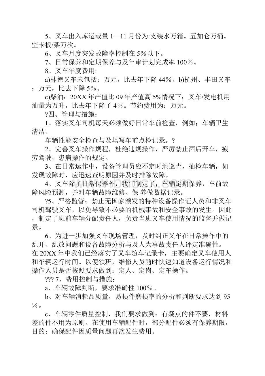 叉车司机述职报告.docx_第3页