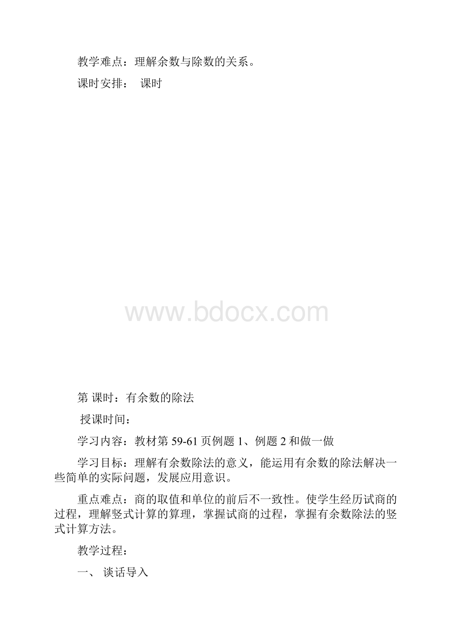 人教版二年级下册数学第六单元教案.docx_第2页