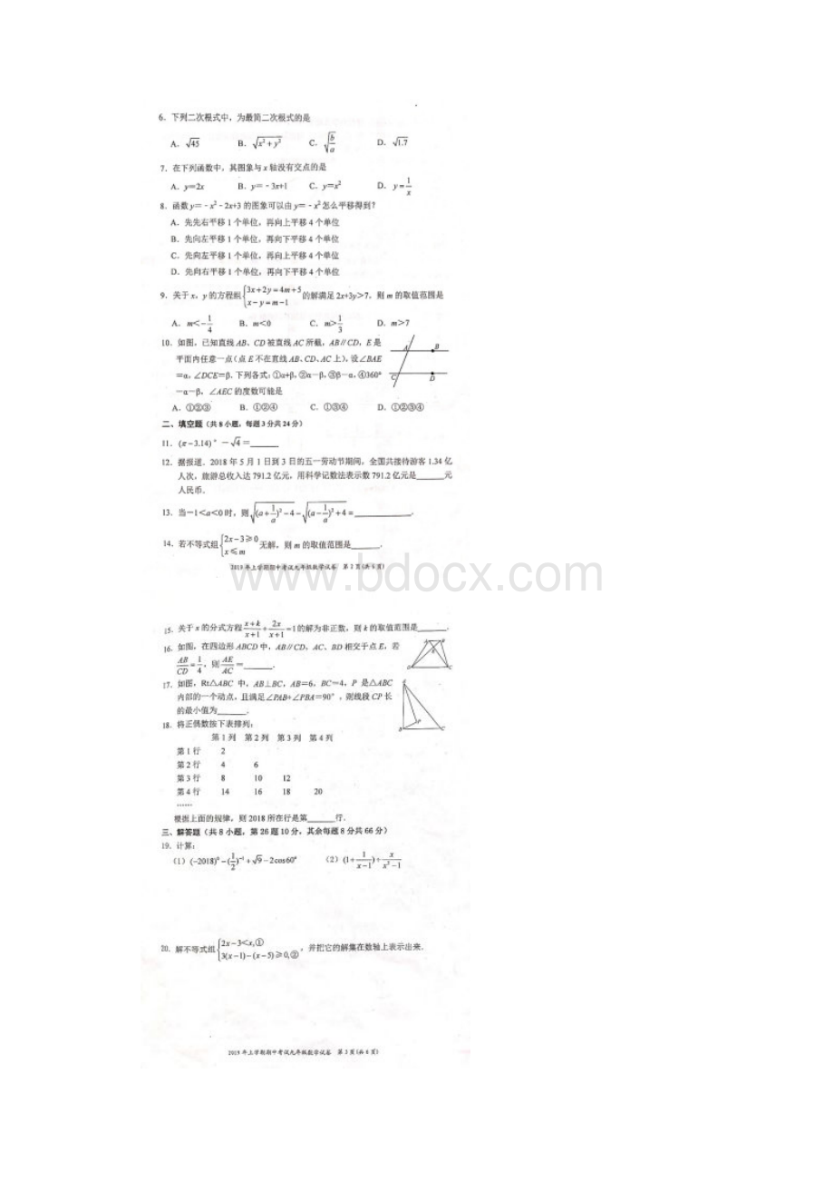 湖南省武冈市届九年级下学期期中考试数学试题扫描版.docx_第2页