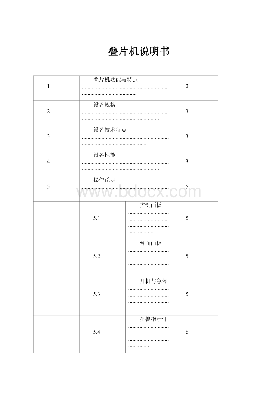 叠片机说明书.docx_第1页