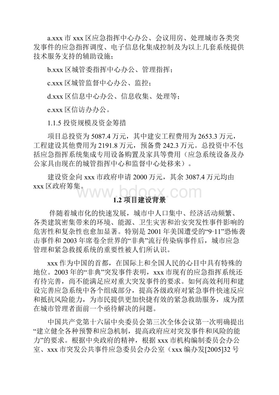 某地区应急指挥中心综合业务楼工程项目可行性论证报告.docx_第2页