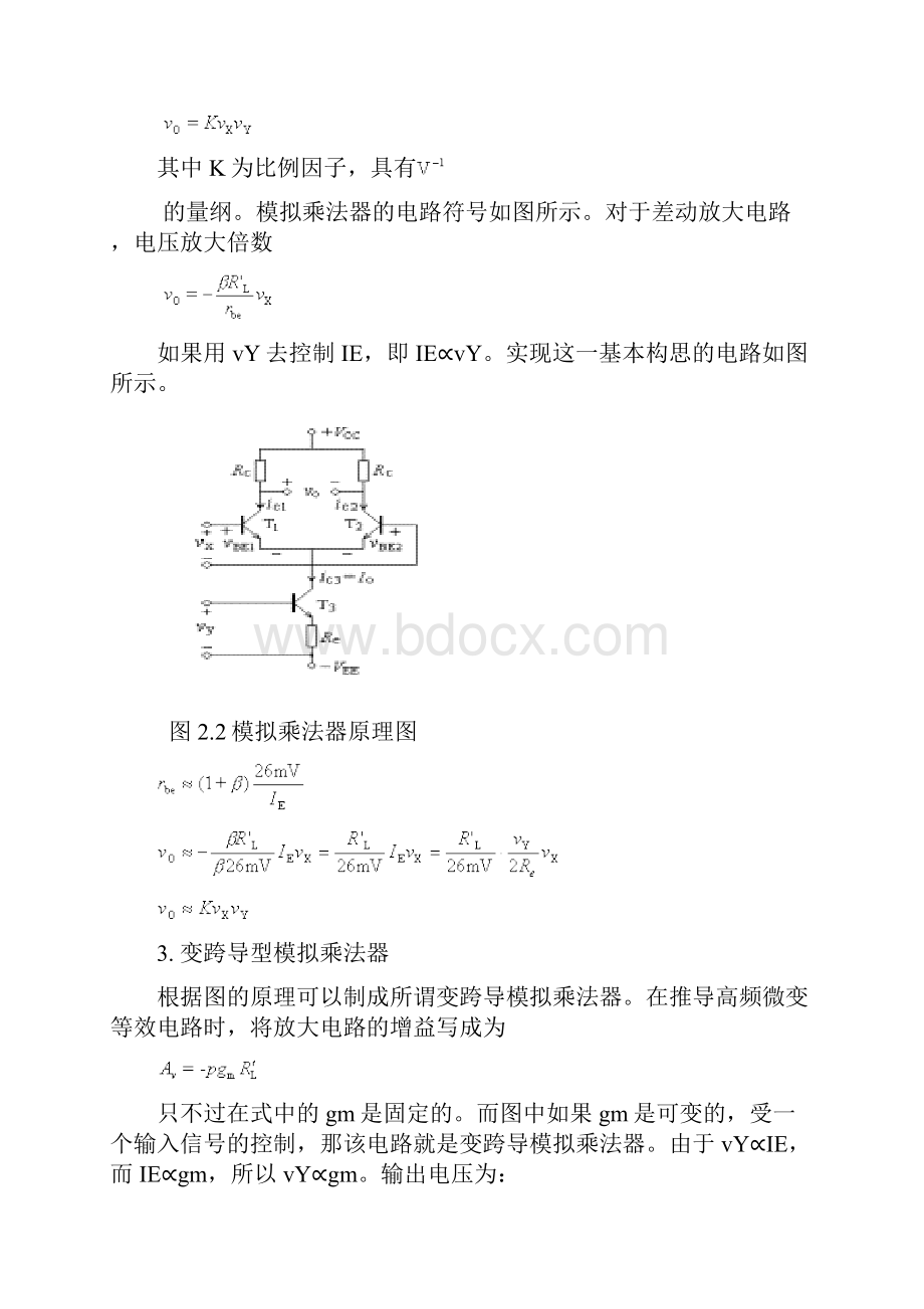 模拟乘法器及其应用整理doc.docx_第3页