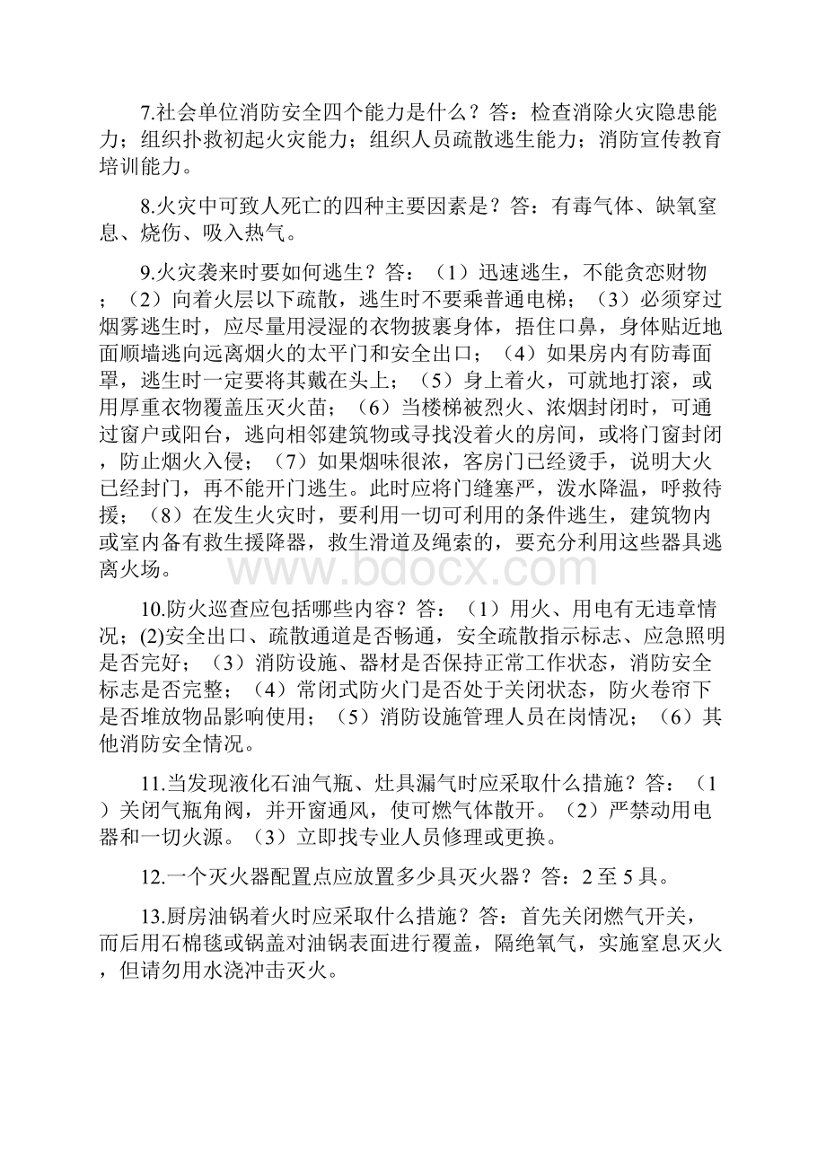 四个能力应知应会.docx_第2页