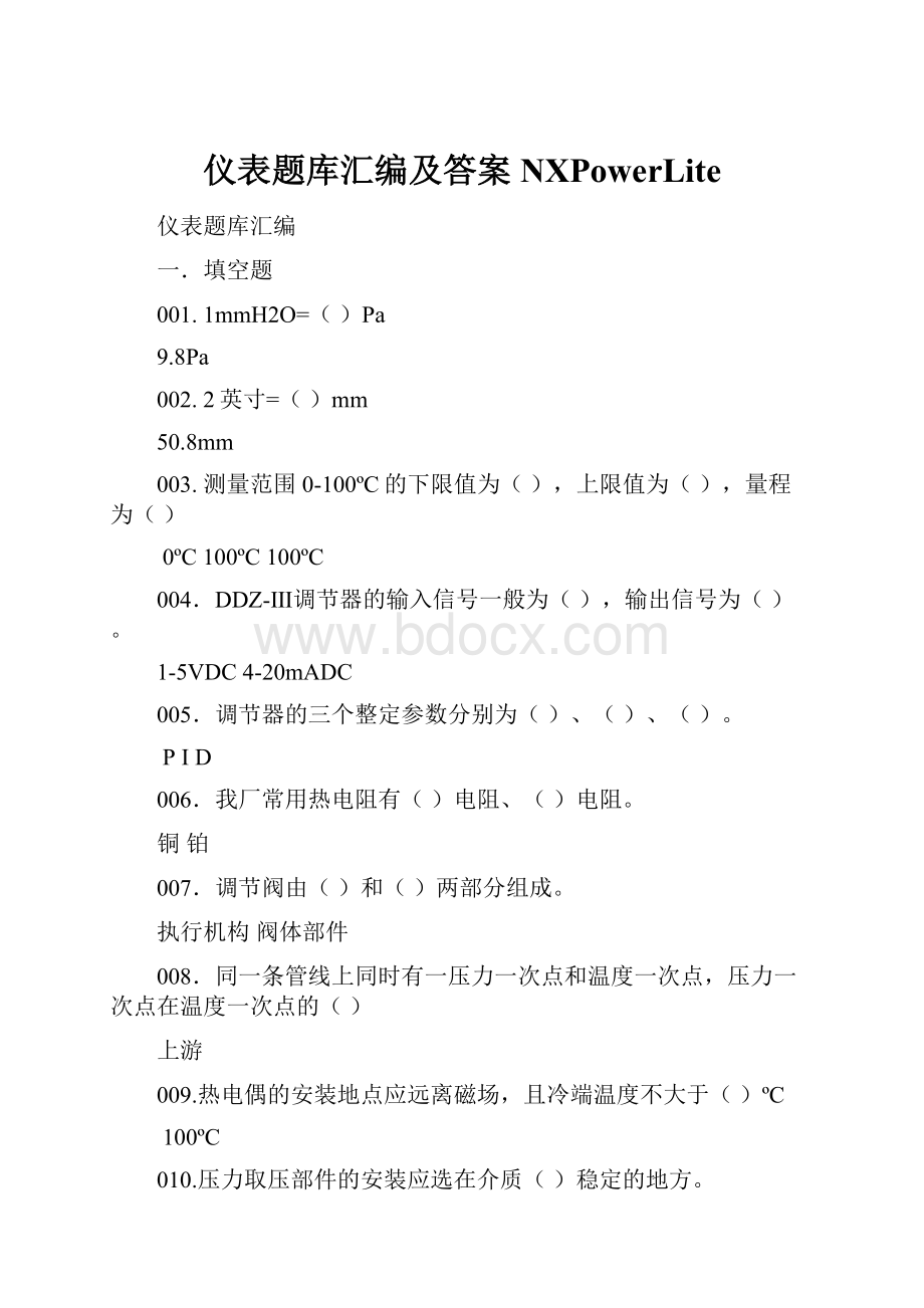 仪表题库汇编及答案 NXPowerLite.docx_第1页