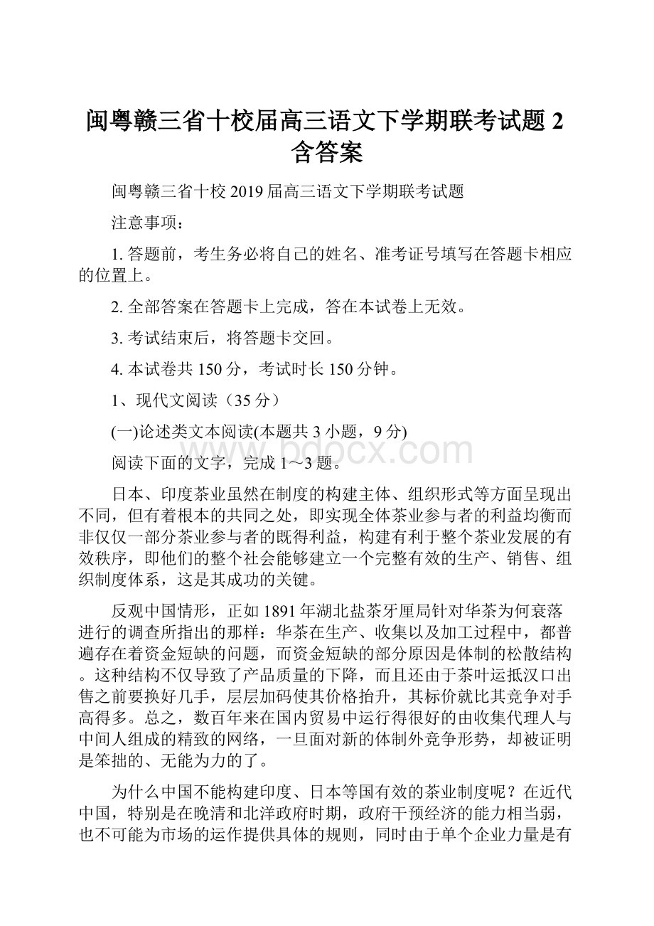 闽粤赣三省十校届高三语文下学期联考试题2含答案.docx_第1页