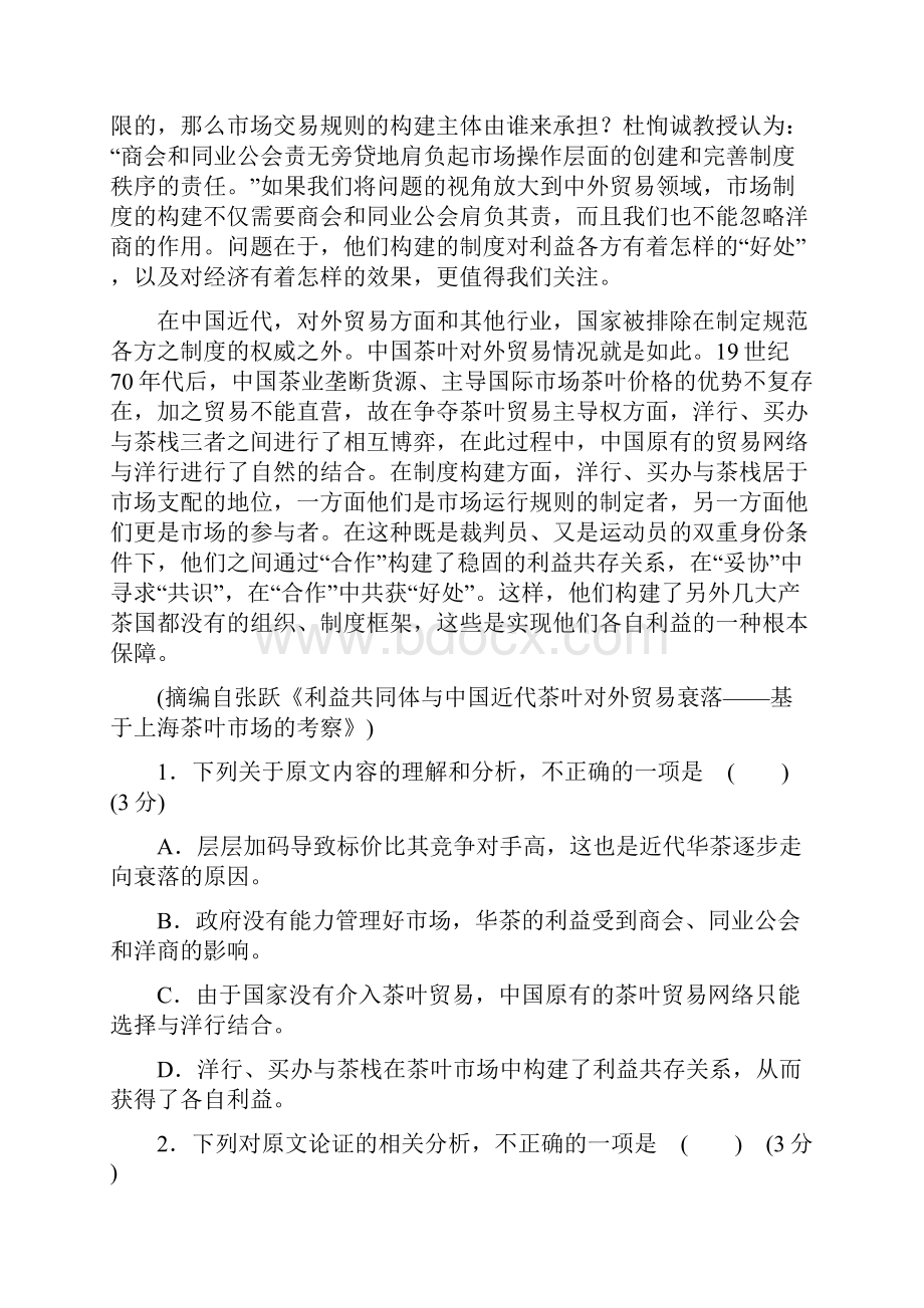 闽粤赣三省十校届高三语文下学期联考试题2含答案.docx_第2页